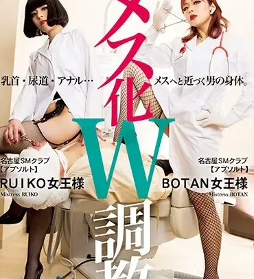 Screenshot 1 from QRDD-014 RUIKO: 雙重會議 W 拳交訓練，綁縛女王