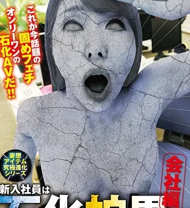 Screenshot 1 from RCTD-350 Aramura Akari: New Employee is a Petrified Snake Man 2 – Company Planning PaiPam Ol Big Tits Rocket