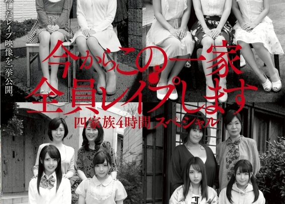 Screenshot 1 from REAL-733 Futaba Eimi, Satou Miria: From Now On, This Entire Family Will Be Raped! Four-Hour Special of Family Rape Chaos Featuring Tatsuki Rui, Kanata Mari, Kokoro, and More