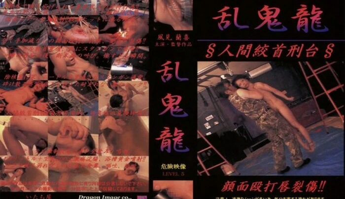 RK-006 Urination: Rambu Ryu 6 – Interrogation, Humiliation, Piercing Needle