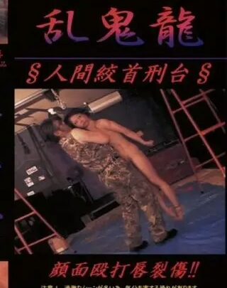 Screenshot 1 from RK-006 Urination: Rambu Ryu 6 – Interrogation, Humiliation, Piercing Needle