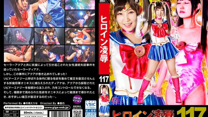 RYOJ-17 Ichihashi Erina: Heroine Liner Vol.117 – Holy Maiden Warrior Serena Diana: Costume Cosplay 2 Hime