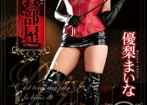 Screenshot 1 aus SALO-012 Yuuri Maina Mai-na, the Female King: Dominance, Humiliation, Handjob, Piss Drinking