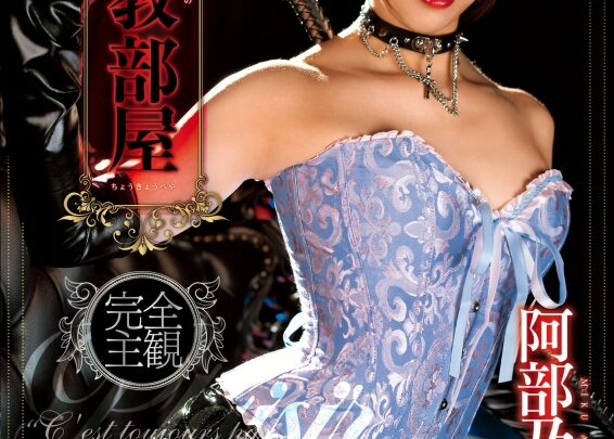 Screenshot 1 from SALO-017 Abeno Miku : Miku, la Reine Féminine, Vous Enseigne le Handjob et les Douches Dorées - Vue Principale K.M. Produce