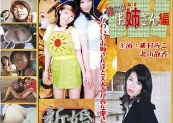 Screenshot 1 from SBN-17 Hokamura Shizuka, Rumi Yagami, Aihara Kumi: Intenso Femdom Scat con Uniforme Escolar