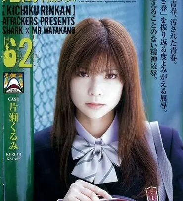 Screenshot 1 from SHKD-262 片瀬くるみ：女学生禁闭与禁忌关系，幽灵般的激情 62，110分钟，运动服装
