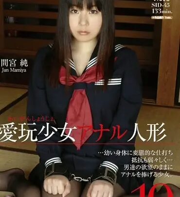 SID-045 守屋純 10 アナルガールドールペット快楽飼育虐待 のスクリーンショット 1