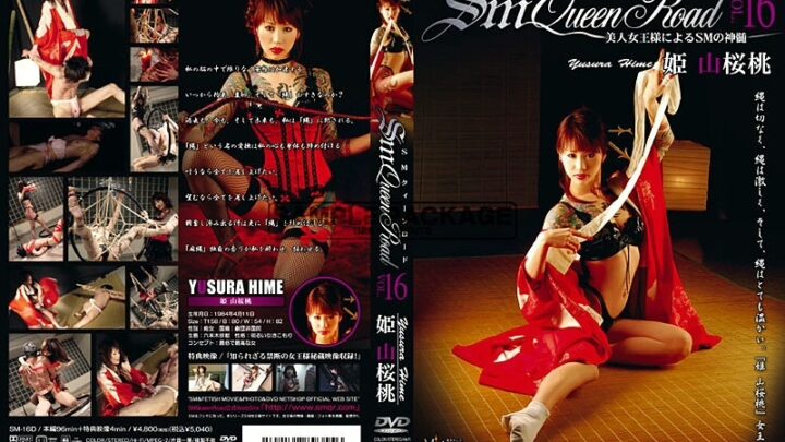 SM-16D Hime Yamazakuramomo Deep Lesbian Bi-an 16 U&K COLLECTION (Edizione Ristampa) Altra Padrona Lesbica
