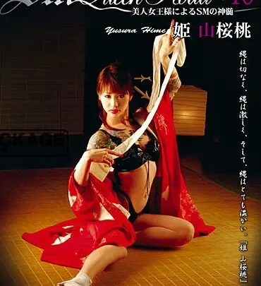 Screenshot 1 from SM-16D Hime Yamazakuramomo Deep Lesbian Bi-an 16 U&K COLLECTION (Edizione Ristampa) Altra Padrona Lesbica
