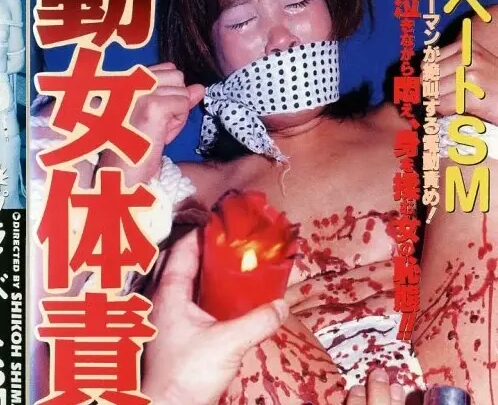 Screenshot 1 from SS-0321: Ito Koharu – Private SM Body Torture with Electric Stimulation, Shiko Planning