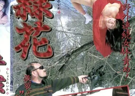 Screenshot 1 from SS-0390 Tachibana Rumi Documentary SM Fumiko Shido: Shiguma Planning