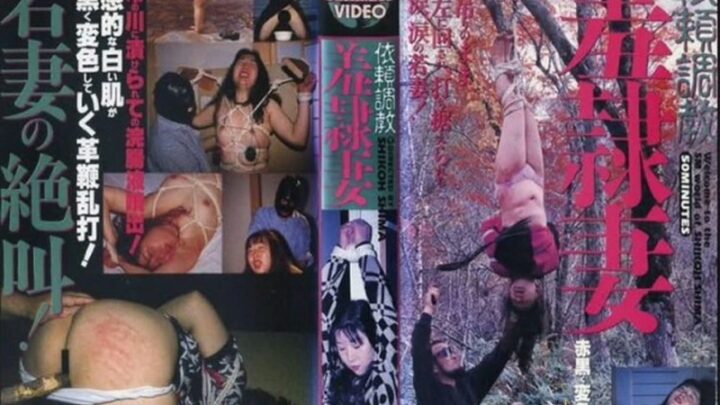SS-1905 Shikon Shima Video BONDAGE SM Extreme