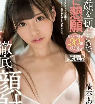 SSNI-326 橋本ありな: 喜びを見せずに彼女をイカせる、常に忠実に射精する - ごっくん手コキ 150分 スレンダーバカケ のスクリーンショット 1