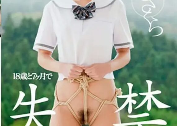 Screenshot 1 from STAR-200 SOD Create: 18-Year-Old and 7 Months, Idol Aida Sakura Forbidden First Time Maid Service – Bondage, Orgasm, Massive Cumshot