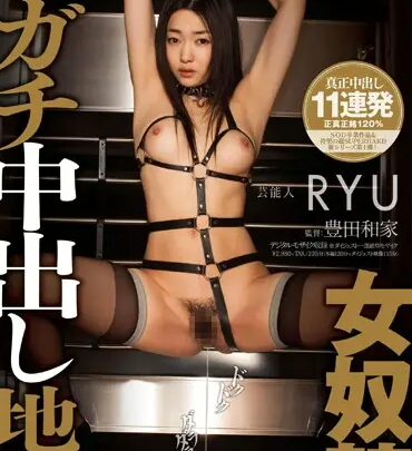 Screenshot 1 from STAR-368 Ryuu: Orgía de Creampie de la Idol Femenina RYU - Fuga Gachi, Otro Robo, Orgía de Entretenimiento PARADISE