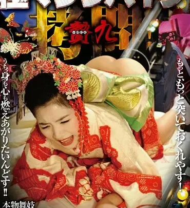 Screenshot 1 aus SVDVD-197 Sadistische Dorfatmosphäre Sehr Foltermaschine! Maiko Chiaki Neun Echte Opfer Missbrauch