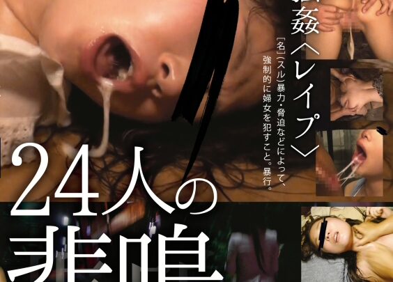 Screenshot 1 from TAK-003 24 People’s Tragedy: The Real Footage Compilation of 24 Women Who Were Victimized – 3P Rape, Insult, Deep Throating