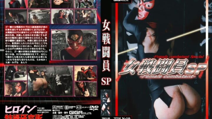 TDLN-10 Mizuna Anri SP Combatant Woman Costume Giga