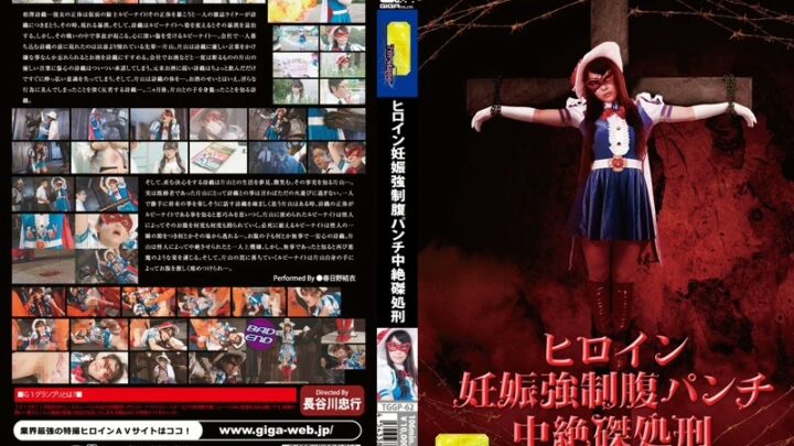 TGGP-62 Kasugano Yui Heroine Rape Forced Thigh Crush Execution Arrest Spring Day Yukihime GIGA Planning Rape