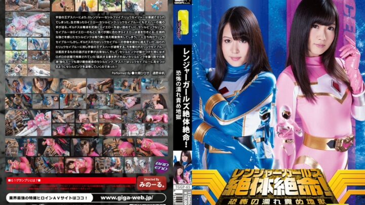 TGGP-65 Ootsuki Hibiki, Tsuno Miho Lingerie Girls Ultimate Body Ultimate Life Horror of Humiliation Punishment Dungeon Torture Spanking Big Tits Cosplay Humiliation Ootsuki Hibiki