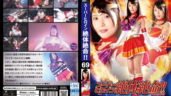 THZ-69 Shinmura Akari Super Heroine Absolute Climax!! 69: Holy Maiden Warrior Sailor Fire Elmes