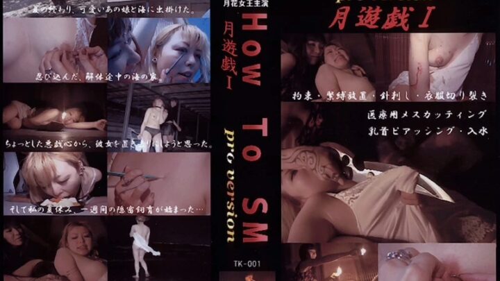 TK-001 月光日 1 海小屋 龙形恶魔