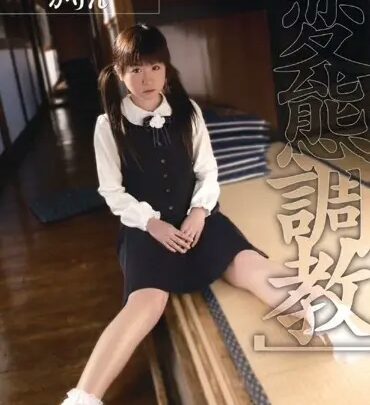Screenshot 1 from VBHR-021 大貫香織：害羞與愛的專家，合集03 - 香織的「懲罰訓練」蘿莉塔酷刑發行 KUKI (Kuuki) VelvetBlue