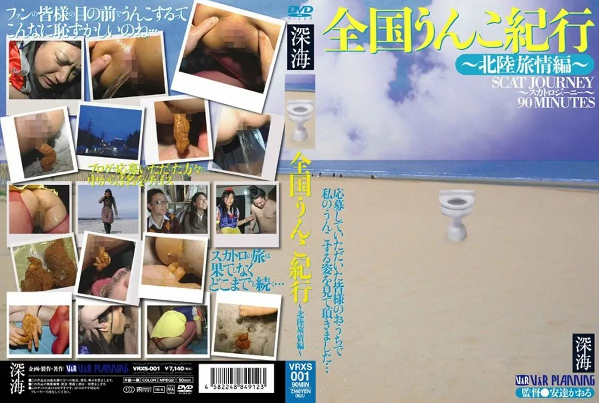 動画を再生:VRXS-001 浅井ちひろ 全国うんこ紀行：北海道旅行編、エイテン排便
