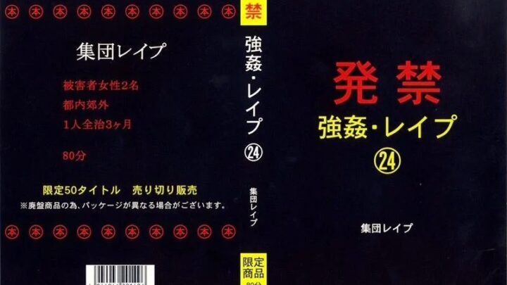 XZDD-024 Forbidden: Gang Rape 24 – Group Rape 80 Minutes Hakkin Kiroku