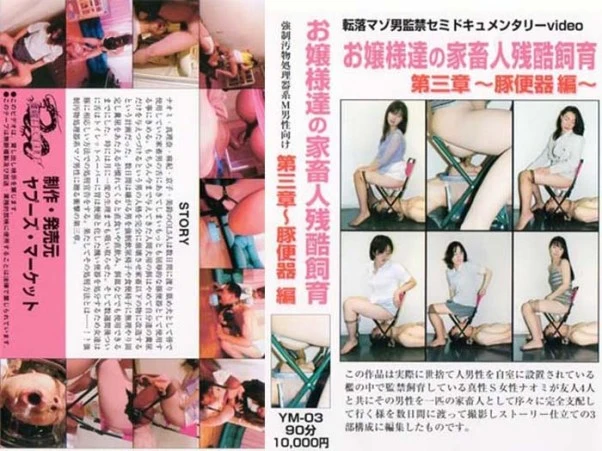 Play video: YM-03 Scatting Yapoo’s Market: Queen-Like Femdom Man Tightly Bound, Face Stepped On, Foot Worship, Human Toilet Scat Video