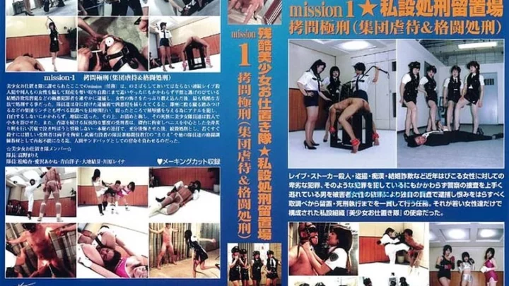 YM-45: Grausame schöne Mädchen Gefangenschaft und Demütigungstruppe - Privater Bestrafungsraum - Mariye Takano, Shigeru Matsuzaka, Akane Aihama, Yoko Aoyama, Musubu Oozora, Reina Kawahara, SM-Verhör