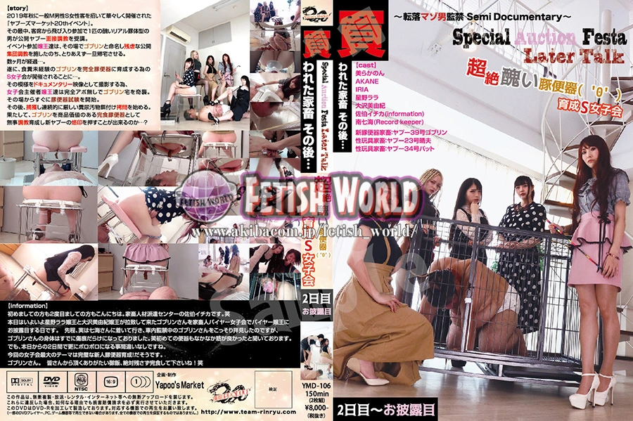 Play video: YMD-106 茜，伊莉亚：购买禁忌商品（羽） - 被购买后的... 第2天 ~ 暴露，超强烈厕所设备，女孩成长协会 YAPOO 的市场团队 龙