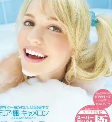 Screenshot 1 from YMDD-935 Mia Malkova (Mia Kameroun) Fully Uncensored SOAP Release – The Cutest European Teen in the World, Momotani Eizo Shuppan