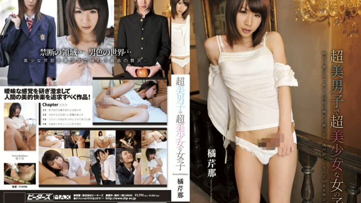 ZEX-097 Tachibana Serina: Il Ragazzo più Bello, la Ragazza più Bella, Nuovo Transessuale Half