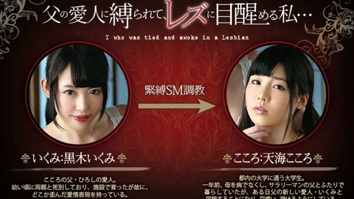 Screenshot 2 aus BBAN-159 Kuroki Ikumi, Amami Kokoro: Von der Geliebten meines Vaters erniedrigt, wache ich zur Lesbenliebe auf... 120 Minuten SM-Erniedrigung