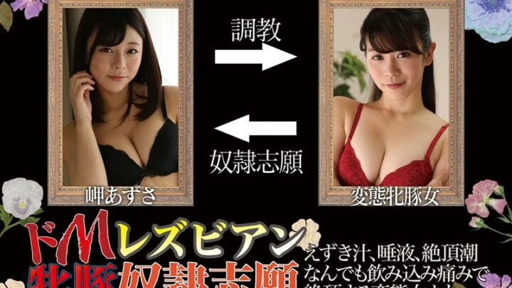 Screenshot 2 from BBAN-269 Misaki Azusa D-Cup Busty Lesbian Desperate Pleasure – Big Tits Squirting