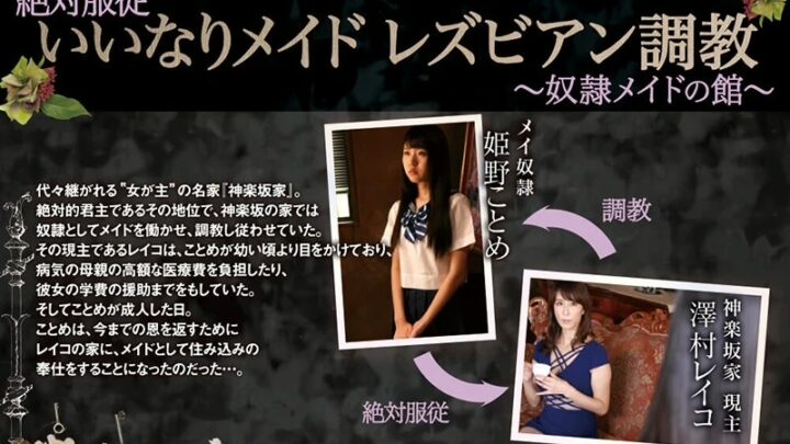 Screenshot 2 from BBAN-278 Sawamura Reiko, Himeno Kotome: Absolute Obedience, Good Girl Maid, Lesbian Training ~The Mansion of the Devoted Maid~ Bibian