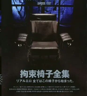 Screenshot 1 from DDT-241 Restraint: Real Ero Begins with This Chair – Collection of Bondage Scenes featuring Arisu Hoshino, Mai Haruka, Mayura Hoshizuki, Yuki Tsukamoto, Kurumi Morishita, Kasumi Uehara, Yuna Mizumoto, Miyuki Takarai, Akane Mochida, Minami Shironami