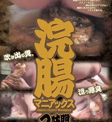 Screenshot 1 from ABOD-037 엉덩이 매니악스 배변 120분 A-box