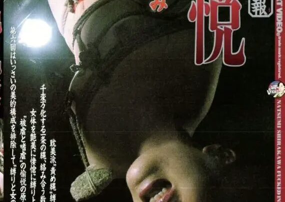 Screenshot 1 from ADV-R0169 Shirakawa Natsumi’s Agony 6 70 Minutes Fun Doshi Torture