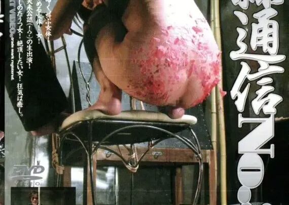 Screenshot 1 from ADV-R0206 Shinomiya Keiko Yurizoku Tsuushin 31 Bondage Art (Av)