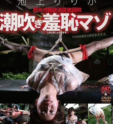 Screenshot 1 from ADVO-011 池上莉莉香：潮吹魔佐 - 艺术视频 ASM 排泄角色（恋物）