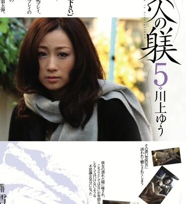 Screenshot 1 from AKHO-016 Kawakami Yuu La Amante 5 Yuu Kawakami Actriz SM