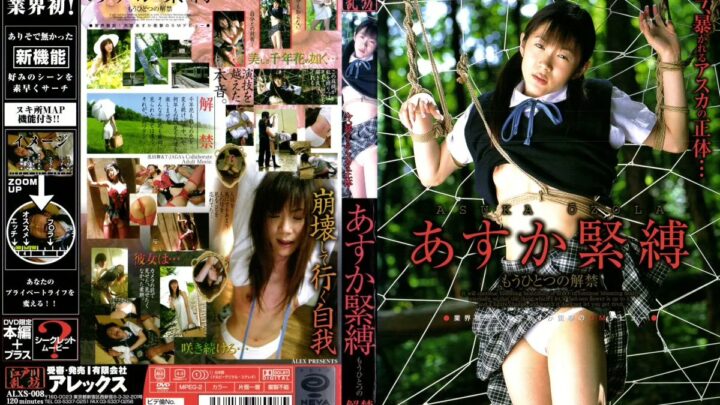 ALXS-008 Daikuu Asuka: Asuka Kinkyu – One More Forbidden Release – Alex