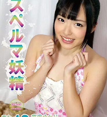 Screenshot 1 from ASW-214 Miyazawa Yukari: Sperma Fairy 18 – Slut’s Ejaculation Feast: Oral and Creampie