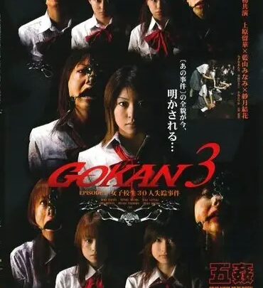 Screenshot 1 from ATID-040 GOKAN 3: 30 Schoolgirls Lost Incident – Attackers School Girls Black Magic