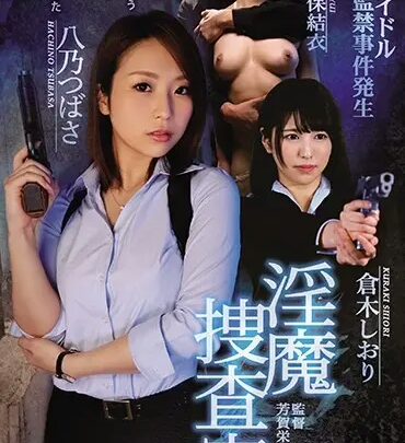 Screenshot 1 from ATID-337 Hachino Tsubasa, Kuraki Shiori Humiliation In Mad