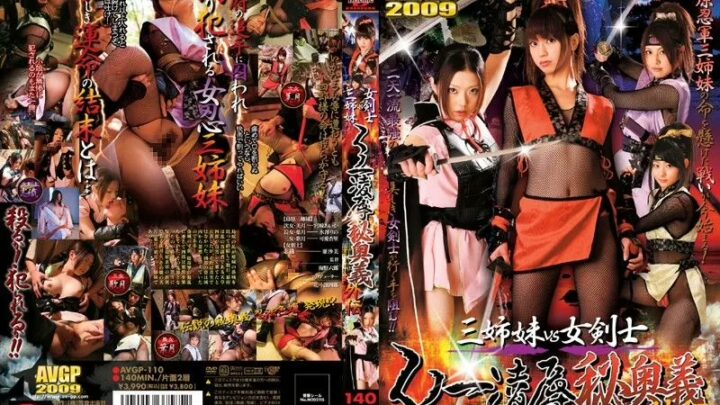 AVGP-110 Miyazaki Aika, Asami: Three Sisters vs. Female Ninja Kunoichi’s Secret Forbidden Costume Rape