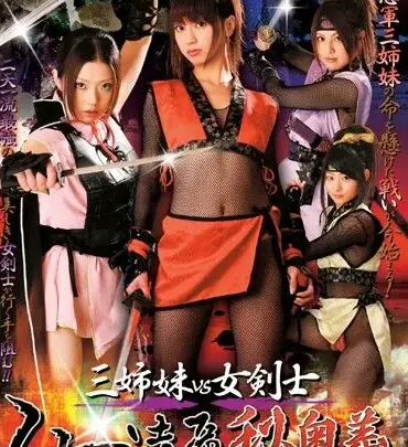 Screenshot 1 from AVGP-110 Miyazaki Aika, Asami: Three Sisters vs. Female Ninja Kunoichi’s Secret Forbidden Costume Rape