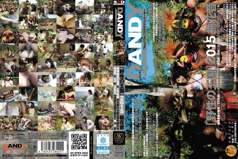 動画を再生:AVOP-108 野生の王国 2015: 橘かなで - 地球最後の聖域で原始部族に日本のエロティシズムの文化を教える、カウガールの覗き見、黒人男性、フェラチオ、スカート (覗き見) AV OPEN 2015